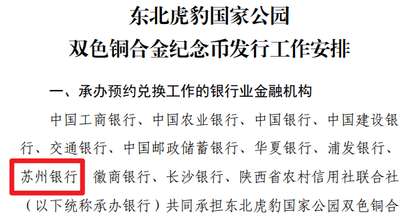 注意！东北虎豹纪念币<strong></p>
<p>玩币流程</strong>，预约银行有变！预约流程看这里！