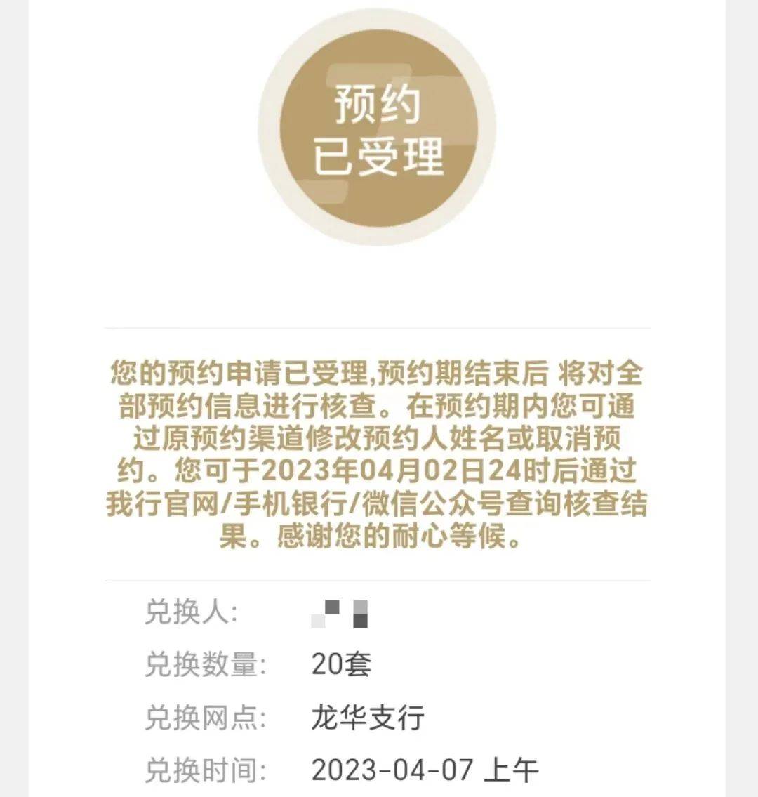 注意！东北虎豹纪念币<strong></p>
<p>玩币流程</strong>，预约银行有变！预约流程看这里！