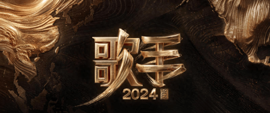 从全网声援<strong></p>
<p>玩币网</strong>，再到全网“怒骂”，那英被《歌手2024》玩坏了！