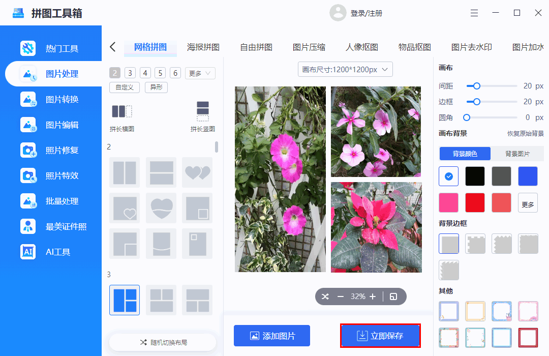在线拼图制作软件有哪些<strong></p>
<p>一起软件</strong>？一起来看看拼图软件哪个好用吧