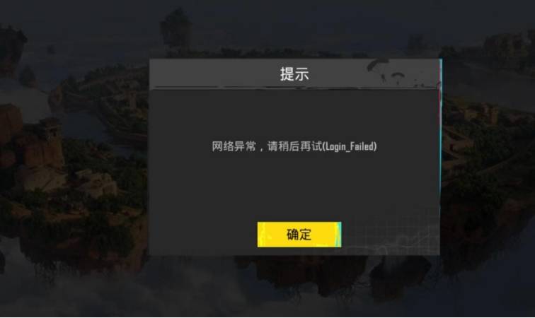 pubg为什么显示网络异常<strong></p>
<p>网络币有几种</strong>，网络异常进去就试试这几种方法