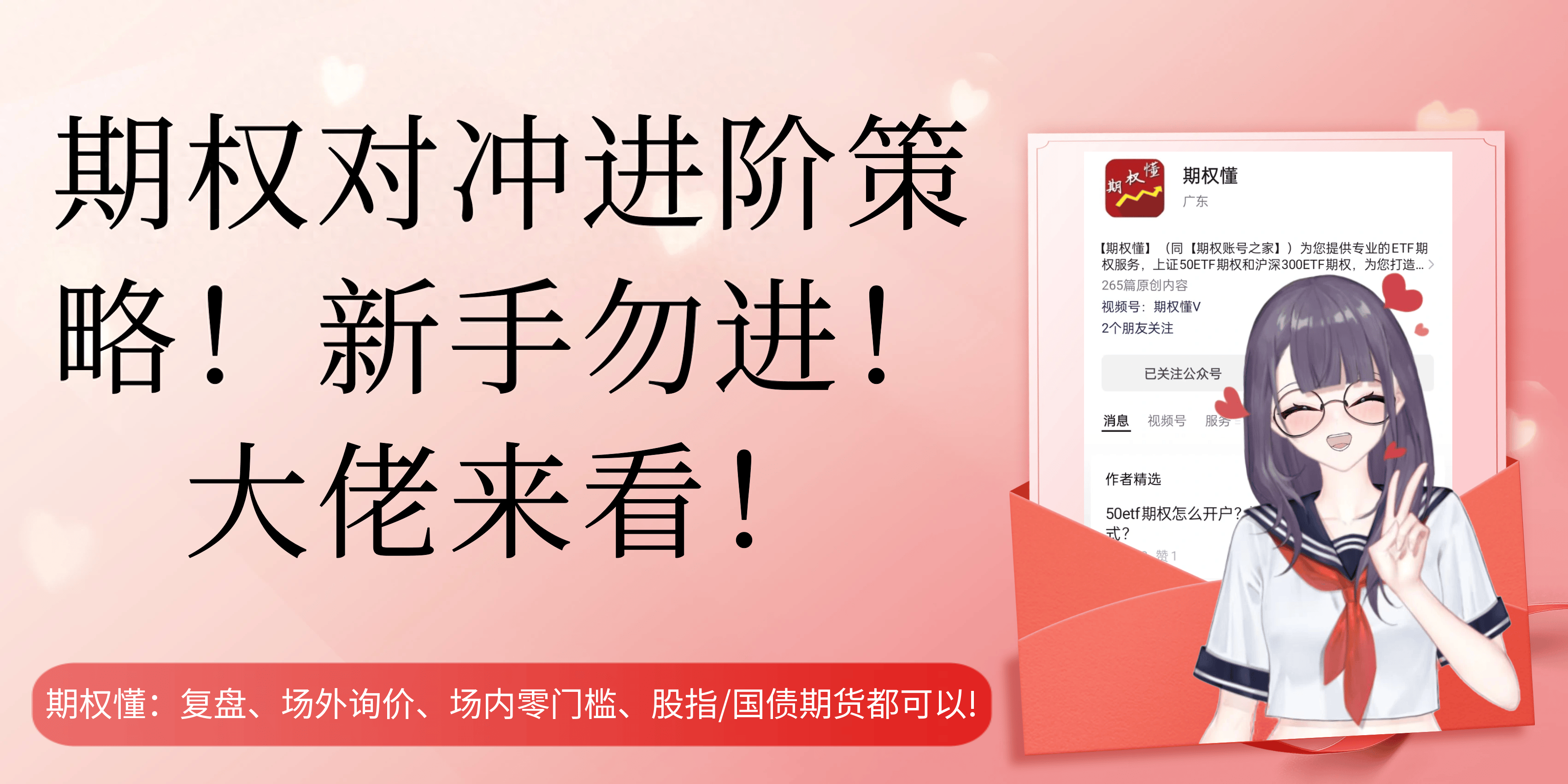 期权对冲进阶策略<strong></p>
<p>对冲交易策略</strong>！新手勿进！大佬来看！