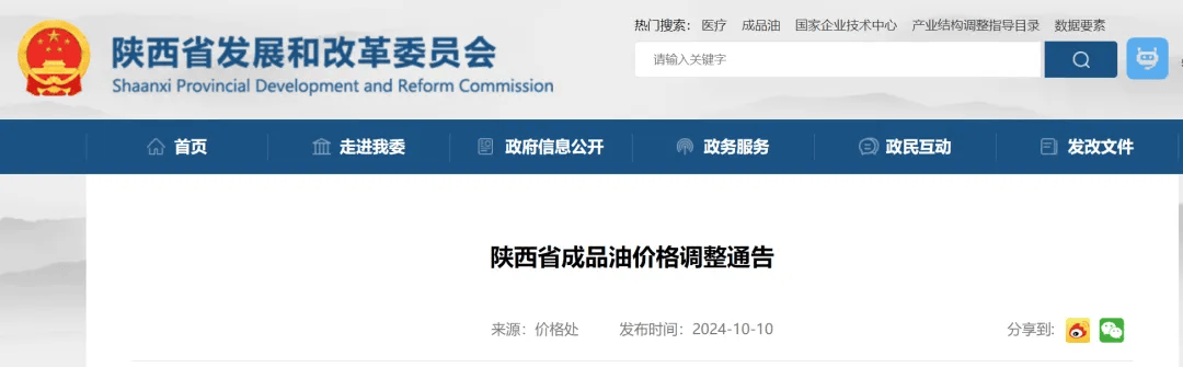陕西最新价格调整通告