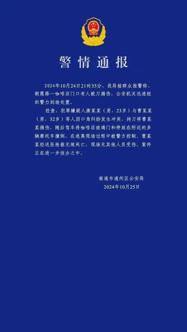 男子买新车后在群里炫耀被嘲<strong></p>
<p>加密货币行情</strong>，持刀杀害一男子后开车撞向咖啡店？警方通报