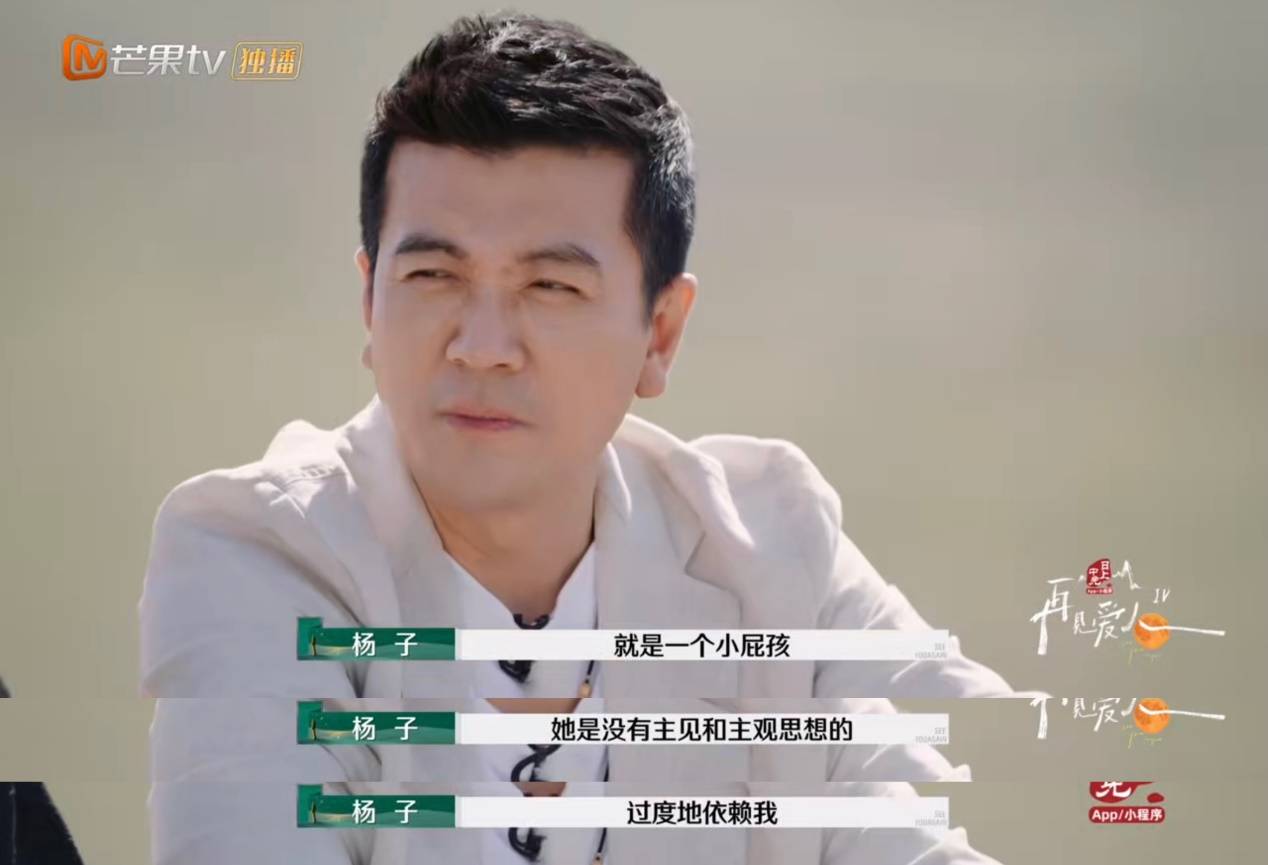 杨子上《再见爱人4》被全网吐槽<strong></p>
<p>使用软件</strong>，但黄圣依会离婚吗？