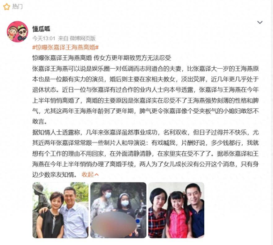 自媒体曝54岁张嘉益离婚<strong></p>
<p>使用软件</strong>，为了躲妻子宁愿多在外工作，张嘉益工作室：假得离谱！