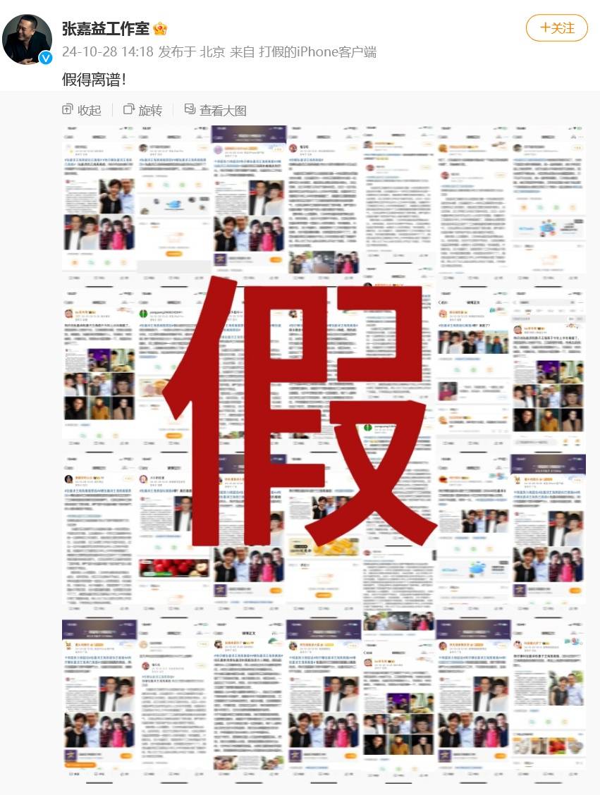 自媒体曝54岁张嘉益离婚<strong></p>
<p>使用软件</strong>，为了躲妻子宁愿多在外工作，张嘉益工作室：假得离谱！