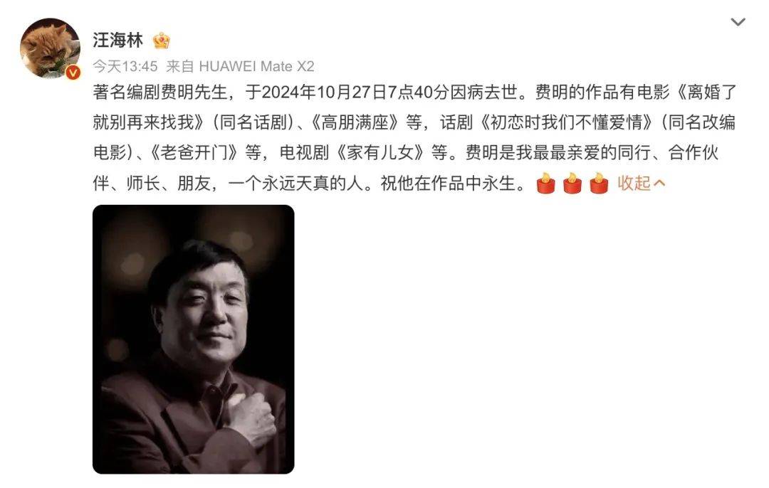 突传噩耗！他于今天7点40分去世<strong></p>
<p>使用软件</strong>，作品家喻户晓！