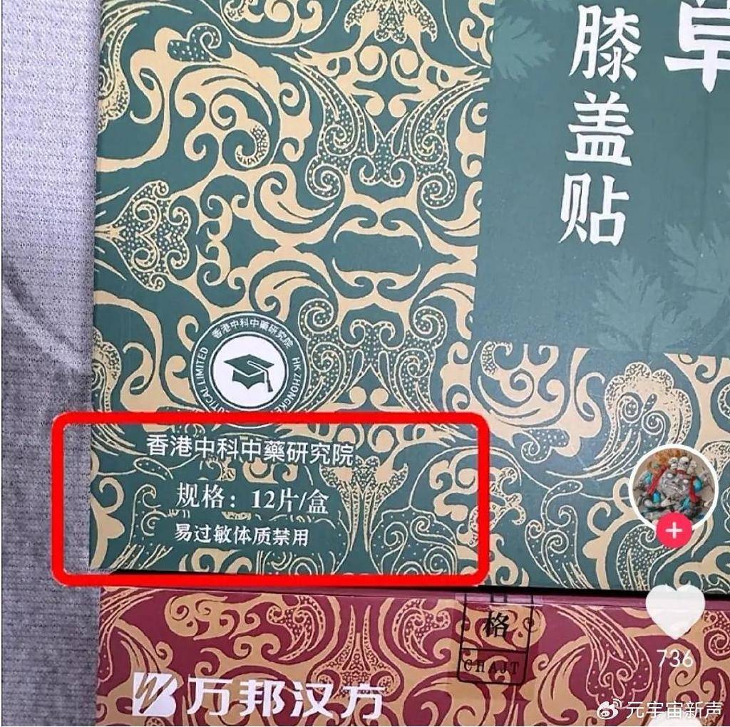 董宇辉被打假人盯上了<strong></p>
<p>使用软件</strong>，带货艾草贴被曝并非香港研发？