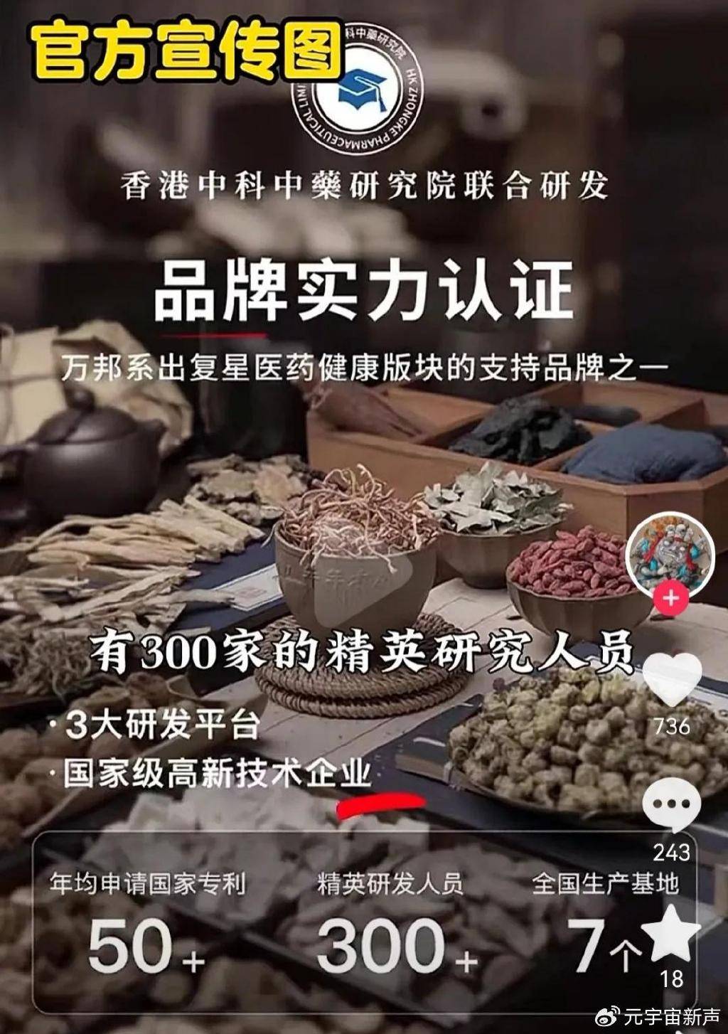 董宇辉被打假人盯上了<strong></p>
<p>使用软件</strong>，带货艾草贴被曝并非香港研发？