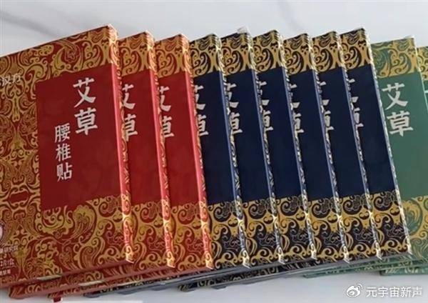 董宇辉被打假人盯上了<strong></p>
<p>使用软件</strong>，带货艾草贴被曝并非香港研发？