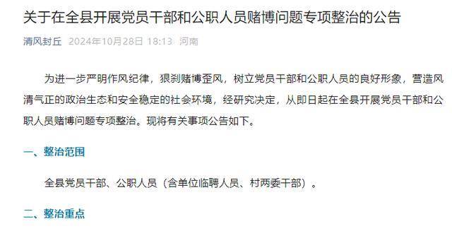 7名公职人员赌博被开除、撤职<strong></p>
<p>v币</strong>！有人早上参加完点名就去赌场