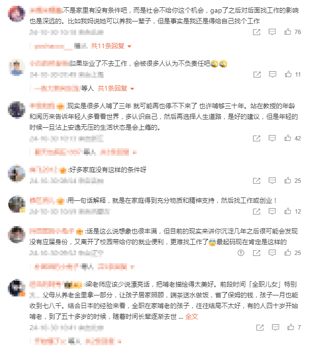 复旦教授提倡年轻人先“啃老”3年再找工作<strong></p>
<p>v币</strong>，引热议