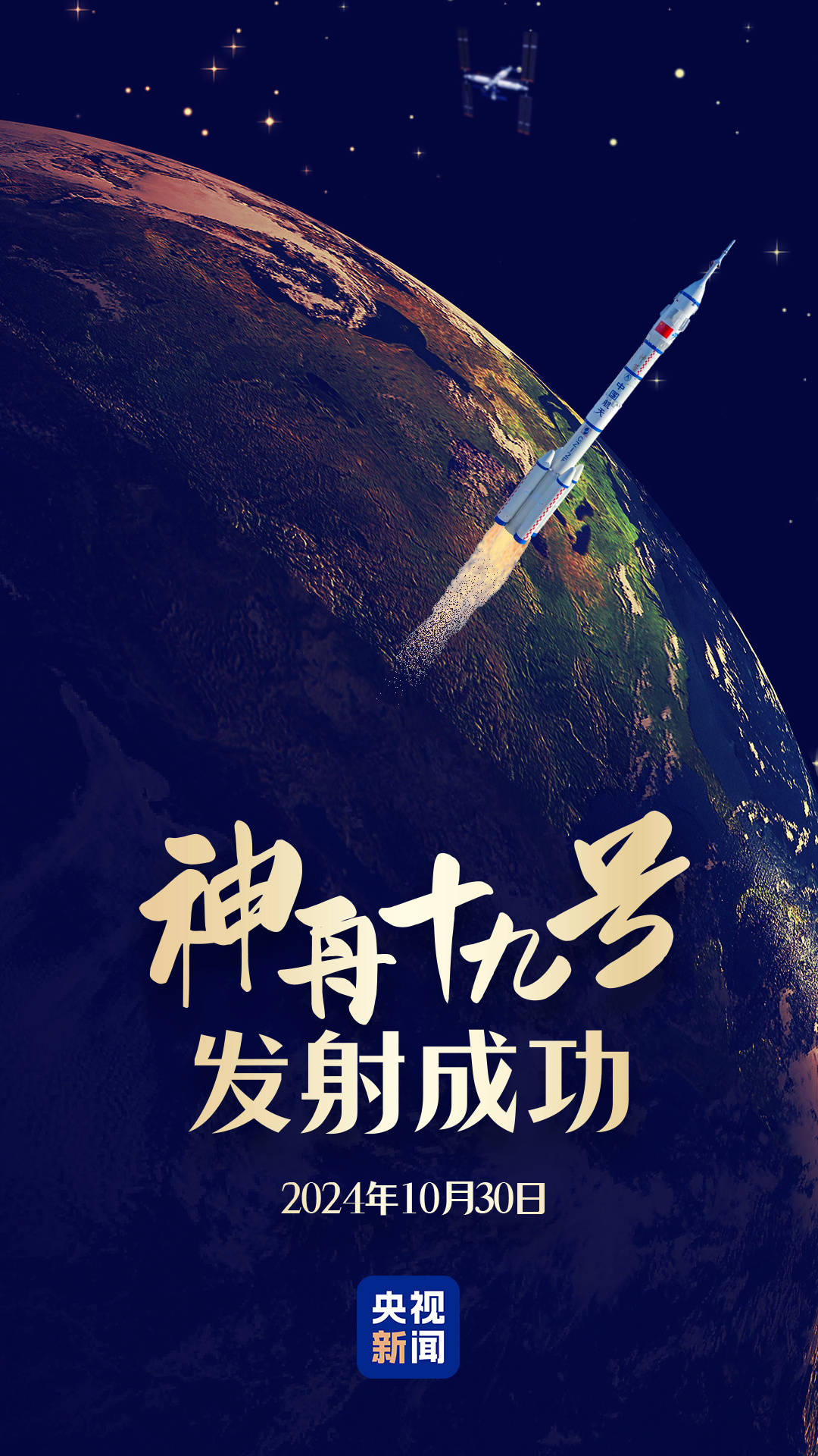 “90后”初上太空<strong></p>
<p>v币</strong>！见证高燃瞬间 神舟十九号发射精华浓缩版→