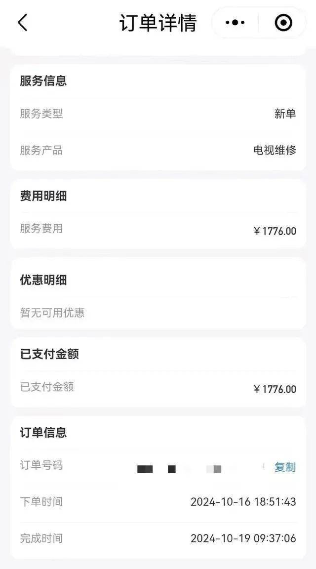 300元的遥控器维修费1776元<strong></p>
<p>v币</strong>，平台号称“除了感情啥都修”，去年营收超过10亿元