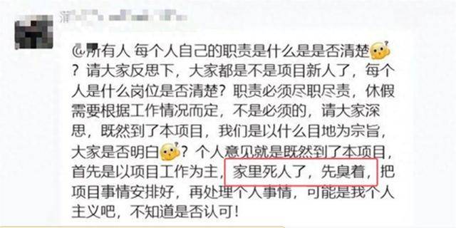 公司领导工作群里发话“家里人死了<strong></p>
<p>v币</strong>，先臭着”！本人公开道歉：以后一定真诚待人