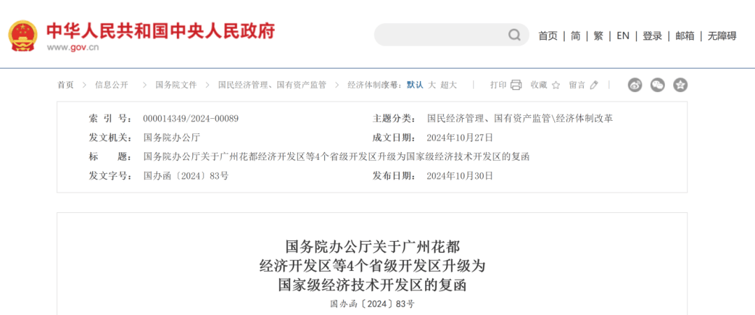 国务院批准<strong></p>
<p>人为软件</strong>！江西新增一个国家级经开区！