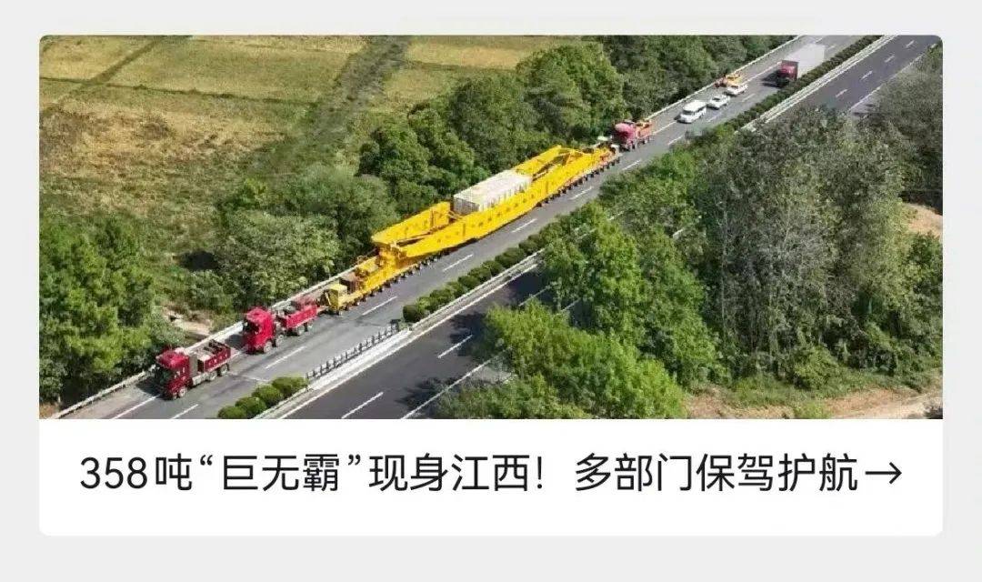 “巨无霸”再现江西<strong></p>
<p>个人交易系统</strong>！这回重达428吨！