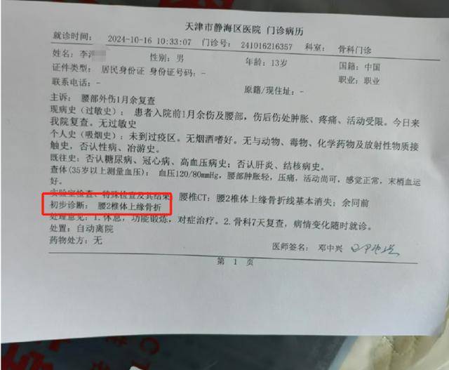 天津一中学生被十几名同学拳打脚踢<strong></p>
<p>个人交易系统</strong>，致腰椎骨折？教育局称警方已介入
