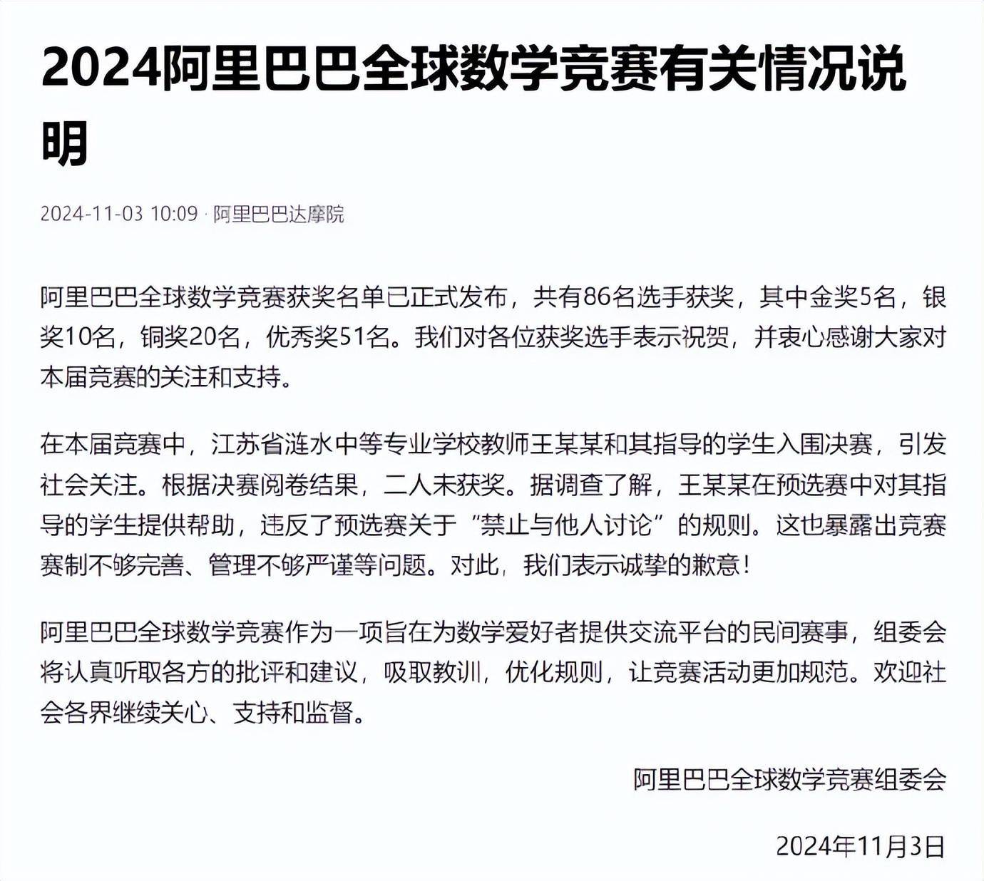 姜某数学初赛违规被通报<strong></p>
<p>货币升值</strong>，旁观者持续口水战没必要