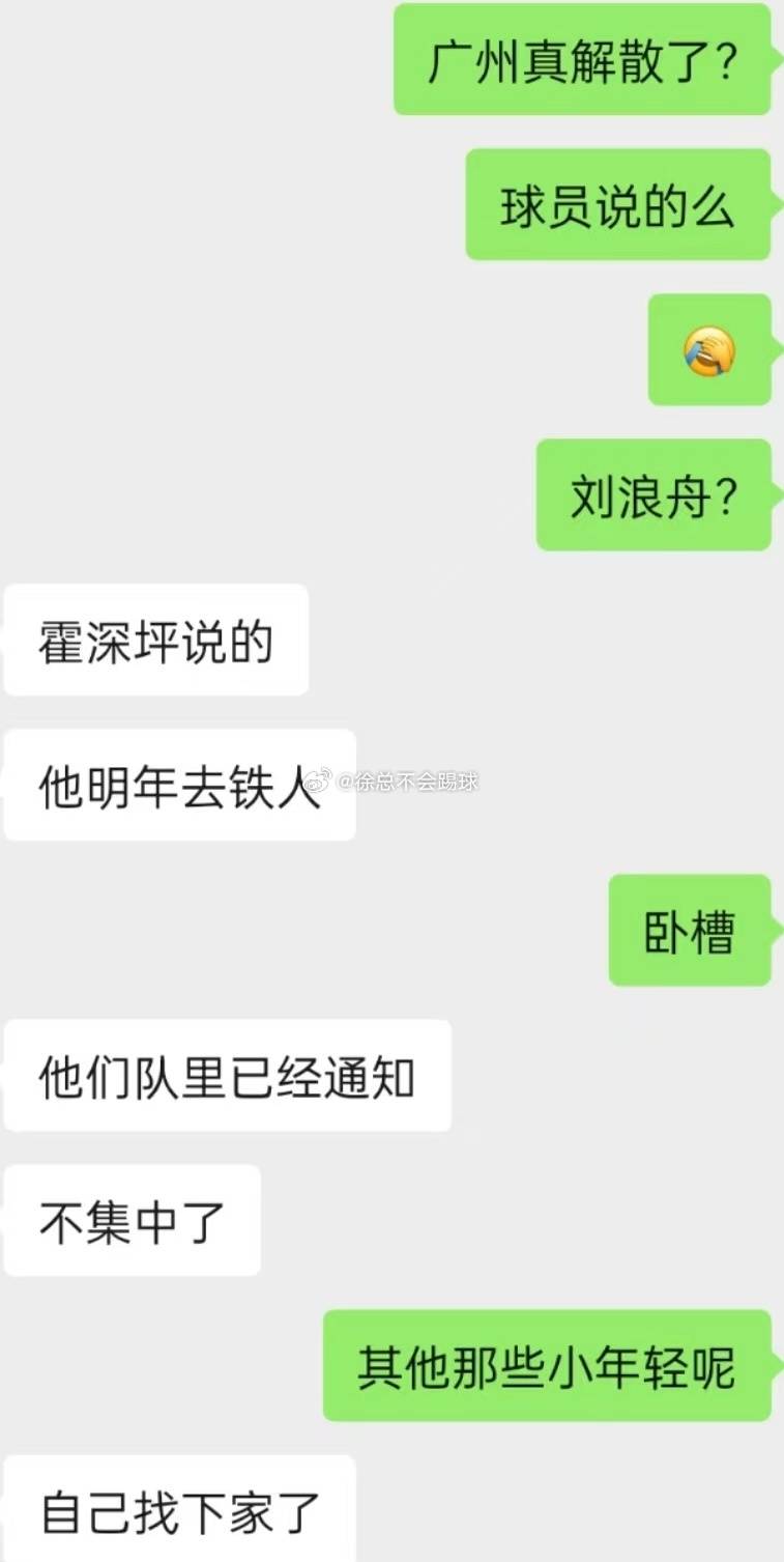 真假<strong></p>
<p>gxs币行情</strong>？广州队无缘升超被曝即将解散 球员已自寻下家