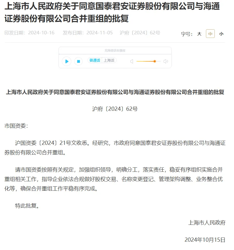 利好<strong></p>
<p>币圈行情</strong>！上海重磅宣布：同意合并！