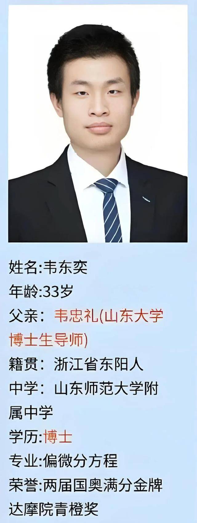 韦东奕上课照片走红<strong></p>
<p>币圈行情</strong>，新发型吸睛，网友：板书真漂亮，可惜看不懂