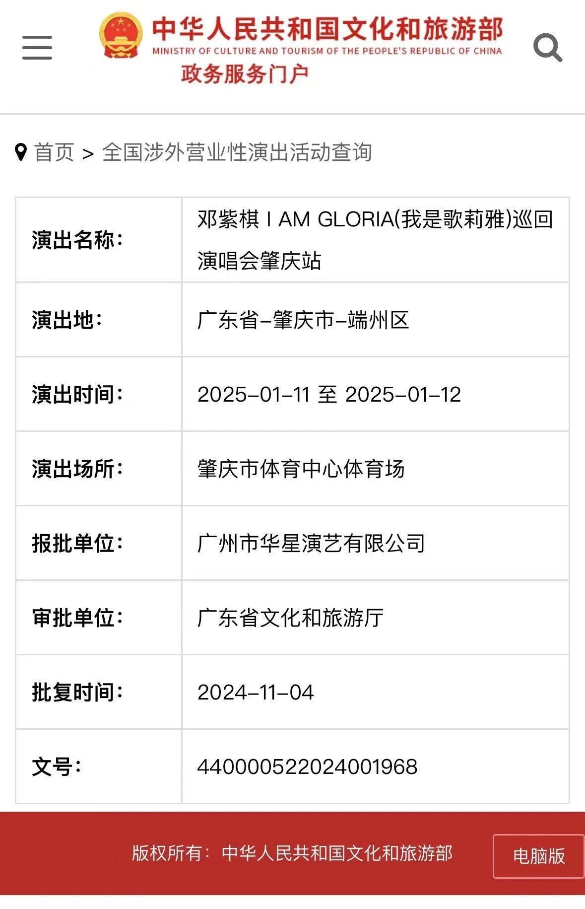 定档<strong></p>
<p>币圈行情</strong>！邓紫棋将在肇庆端州开演唱会