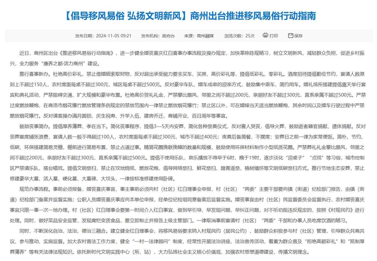 陕西一地倡导亲朋好友随礼不超过300元<strong></p>
<p>币圈行情</strong>，官方：并非强制要求