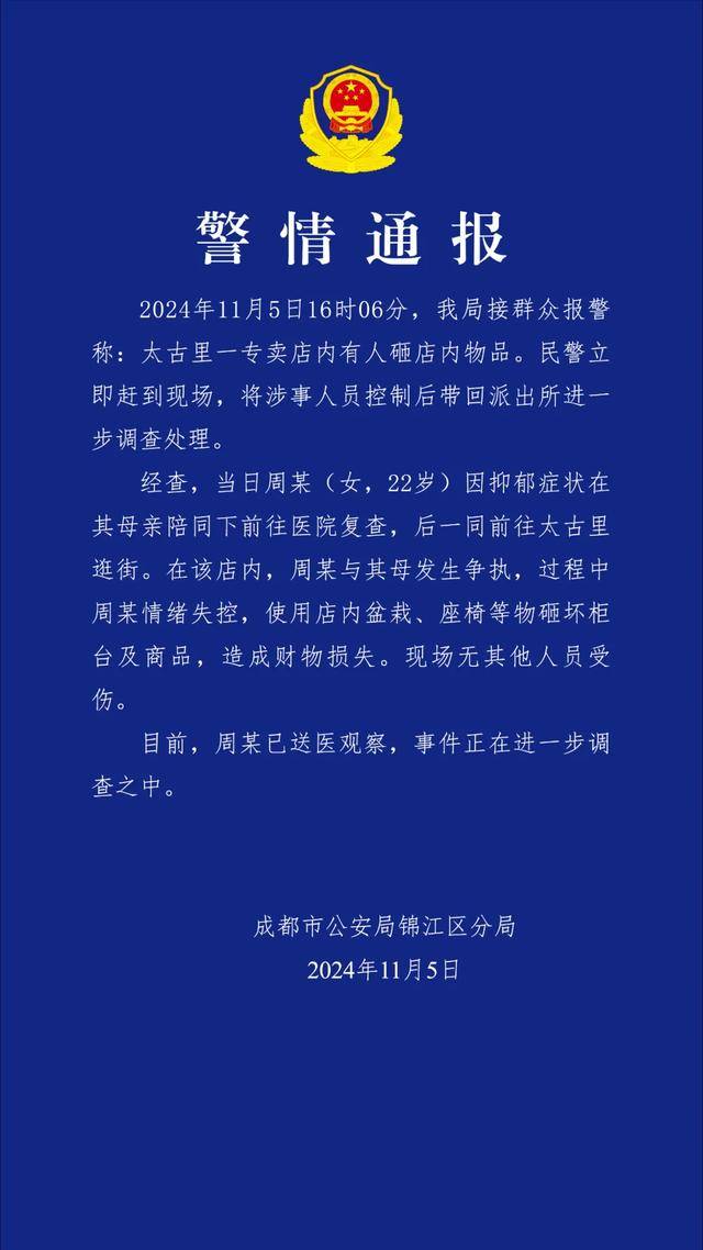 成都太古里一店铺被砸<strong></p>
<p>币圈行情</strong>，警方通报