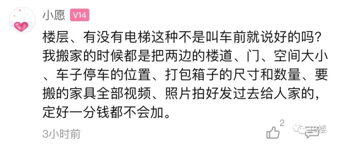 杭州女子崩溃：谈好600元结果硬变2800元<strong></p>
<p>比特币新闻</strong>！多地网友都有类似经历