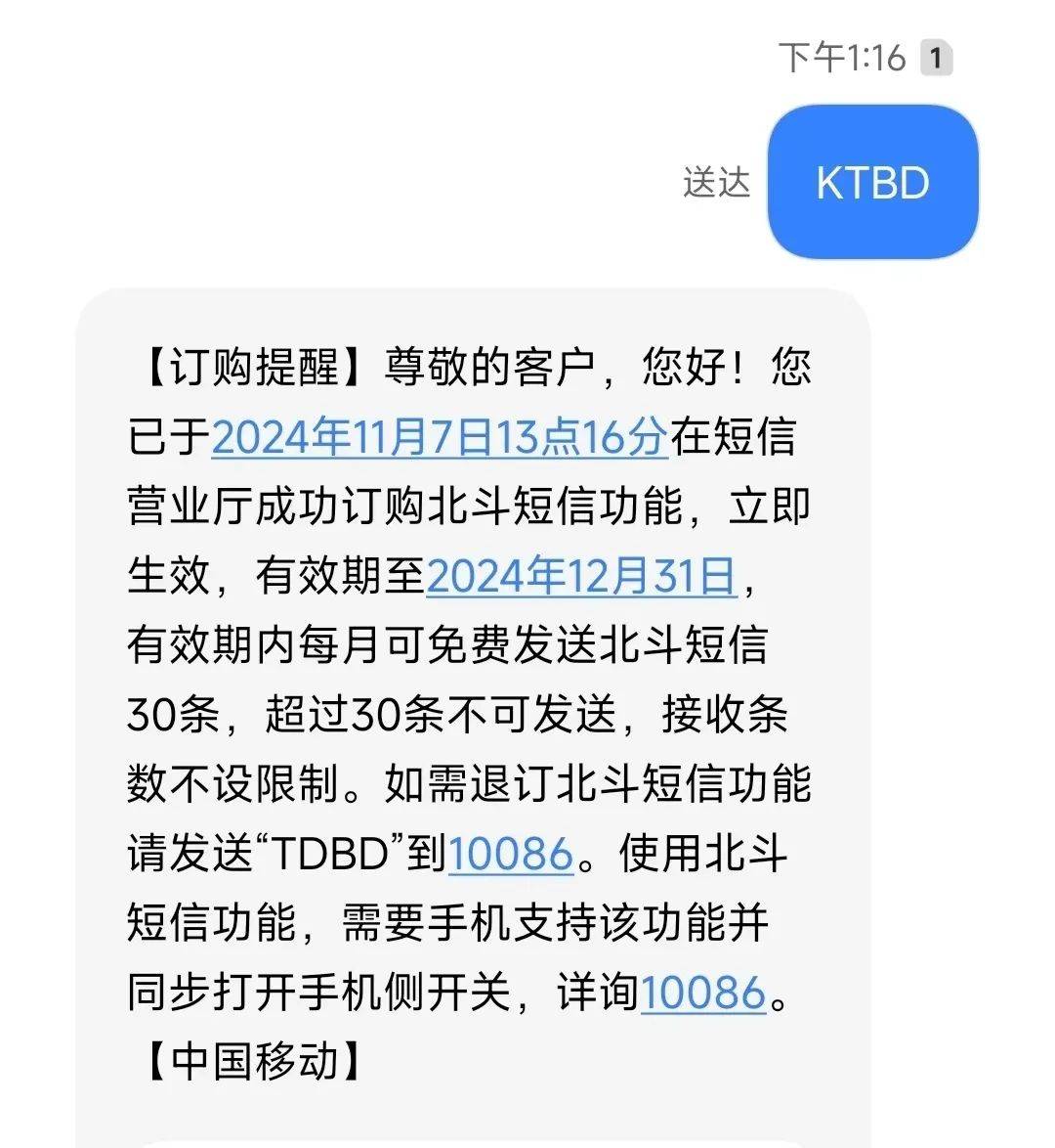 无需换卡换号<strong></p>
<p>比特币新闻</strong>，中国移动正式开通北斗短信业务