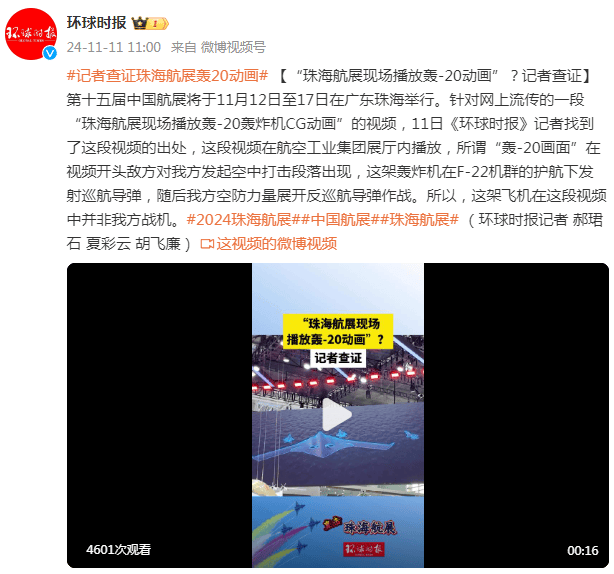 “珠海航展现场播放轰-20动画”<strong></p>
<p>比特币吧</strong>？记者查证