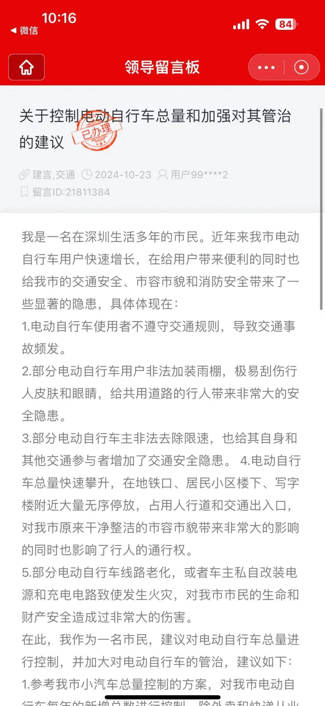 市民建议控制深圳“电鸡”数量、加强管治<strong></p>
<p>比特币吧</strong>！官方回应：采取四项措施
