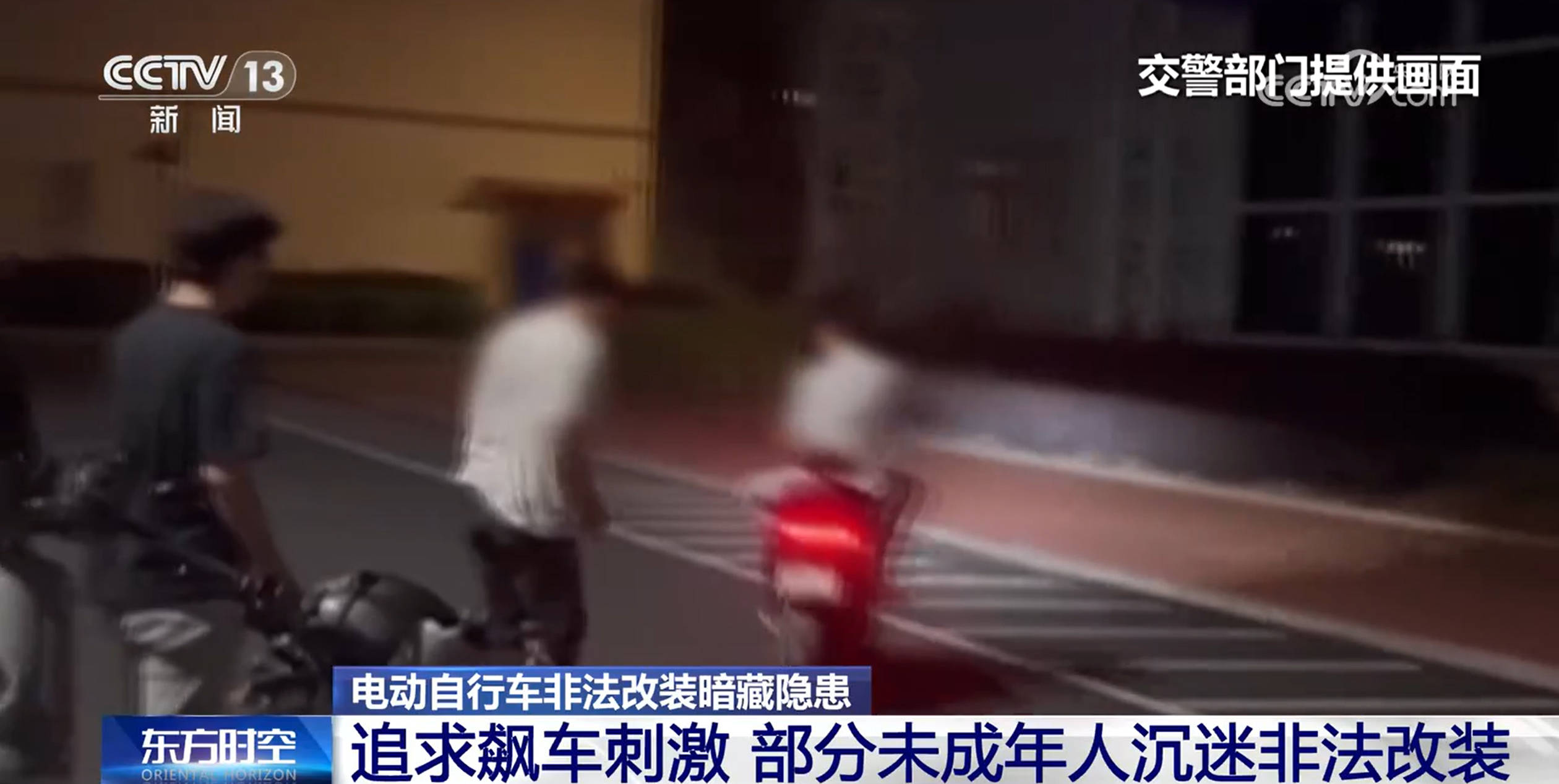 时速可达180公里<strong></p>
<p>比特币吧</strong>！部分未成年人沉迷？电动自行车非法改装暗藏隐患