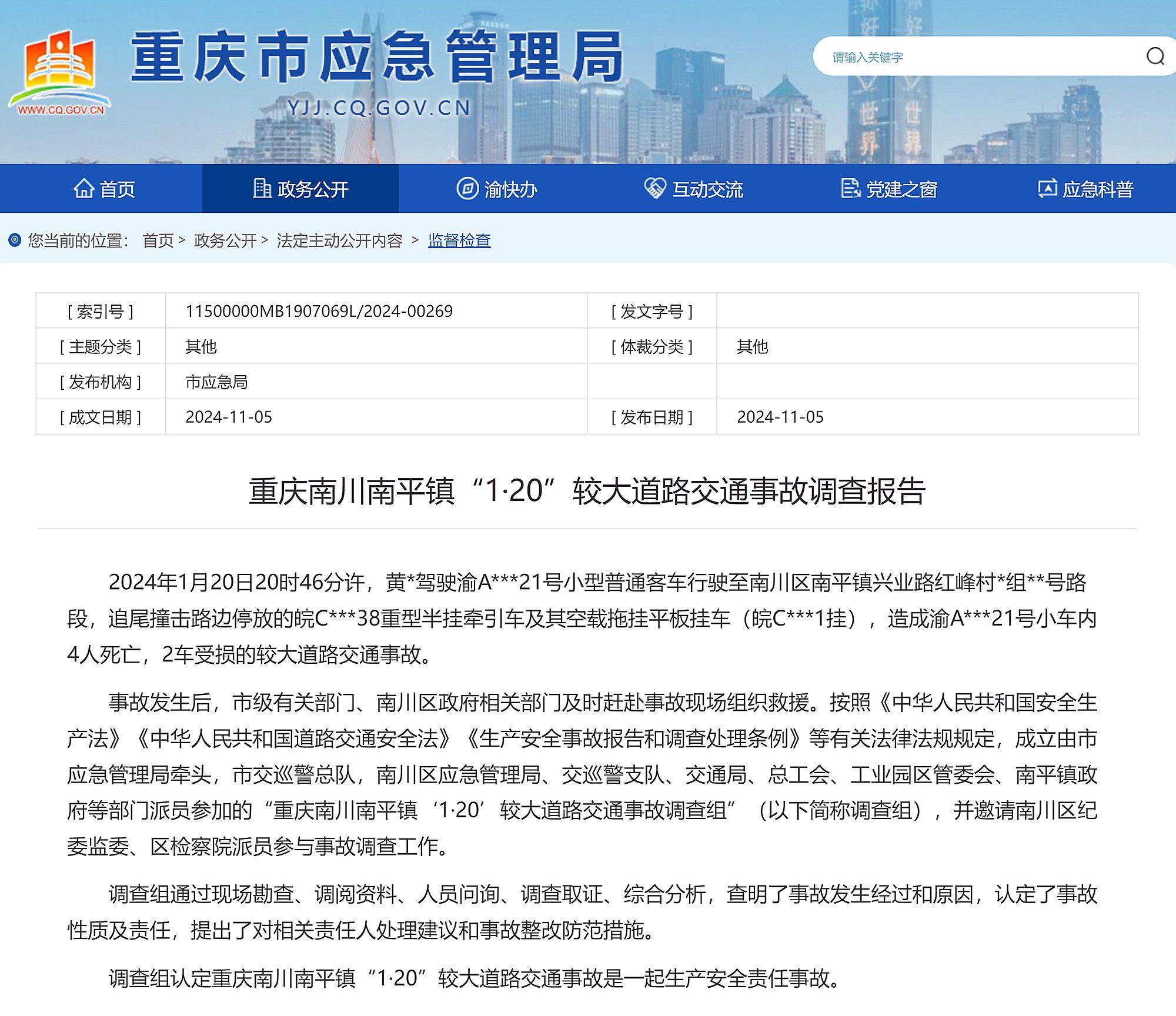 醉驾且超速致4人死亡<strong></p>
<p>比特币吧</strong>！重庆南川1·20较大交通事故调查报告公布