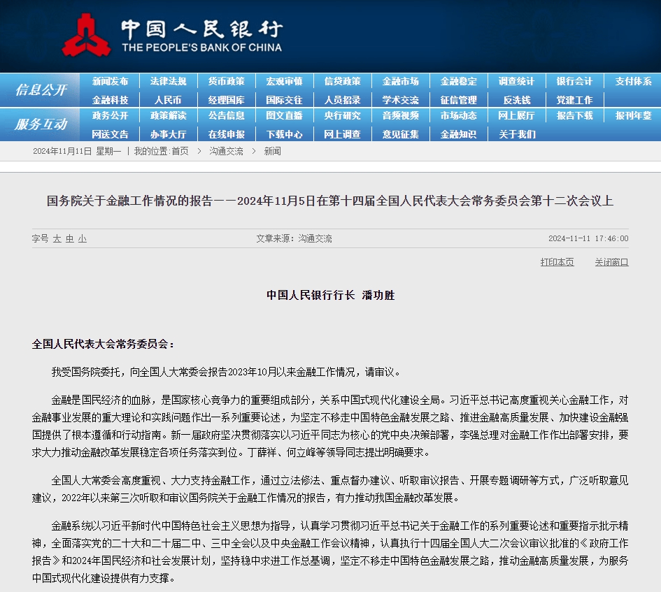 重要报告！央行行长潘功胜最新发声<strong></p>
<p>怎么挖比特币</strong>，信息量巨大！