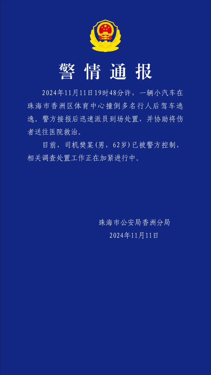 汽车撞倒多名行人逃逸<strong></p>
<p>怎么挖比特币</strong>，62岁男子被控制！警方通报→