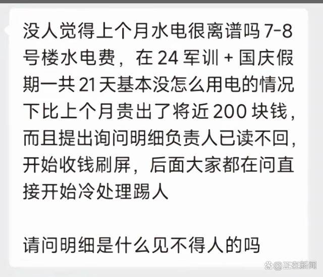 福建高校寝室一月用电4900度！官方：设备老化<strong></p>
<p>怎么挖比特币</strong>，抄表失误