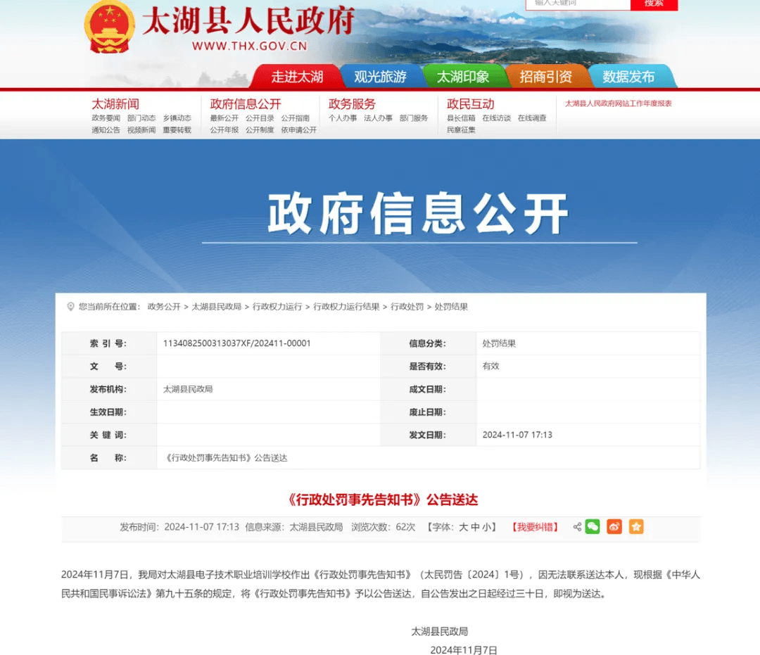 情节严重<strong></p>
<p>怎么挖比特币</strong>！安徽一学校拟被撤销
