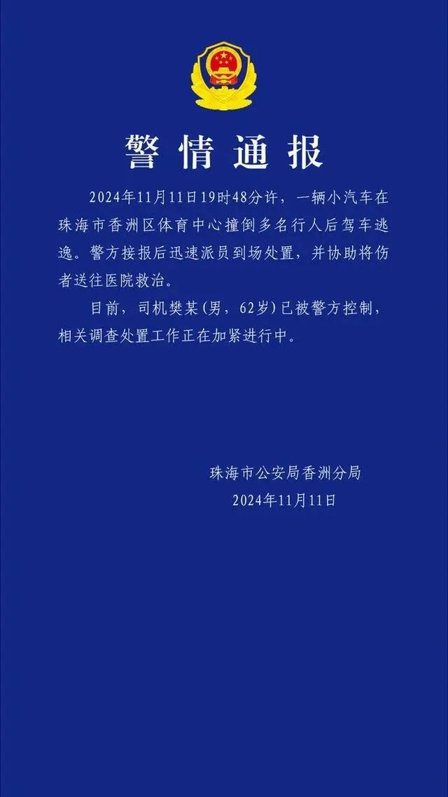 珠海体育中心发生撞人事件：事发跑道上<strong></p>
<p>怎么挖比特币</strong>，肇事司机逃逸被抓