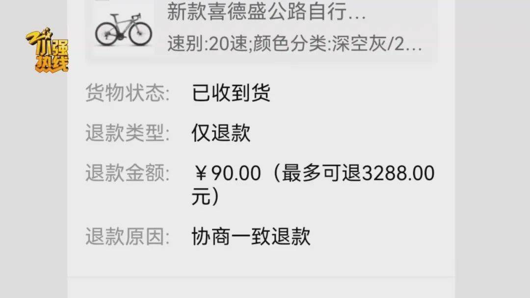 “这是圈套<strong></p>
<p>比特币矿场</strong>！” 男子花3299元买的公路车被放进了快递柜？网购后的这一操作要谨慎