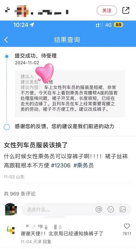 网友建议女性列车员裙装改裤装<strong></p>
<p>比特币矿场</strong>，12306回应