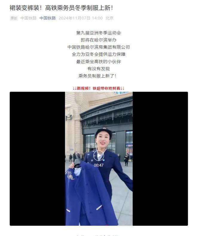 网友建议女性列车员裙装改裤装<strong></p>
<p>比特币矿场</strong>，12306回应