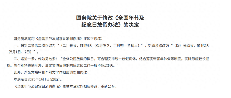 2025年放假安排来了！多了两天假<strong></p>
<p>比特币矿场</strong>，你想怎么休？