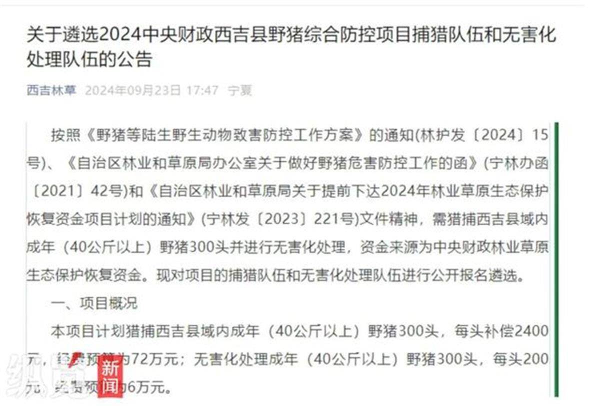 赏金猎人团已在南京捕获133头野猪<strong></p>
<p>比特币矿场</strong>，还差67头才能拿到每头二三千元补贴，他们真的很赚钱？