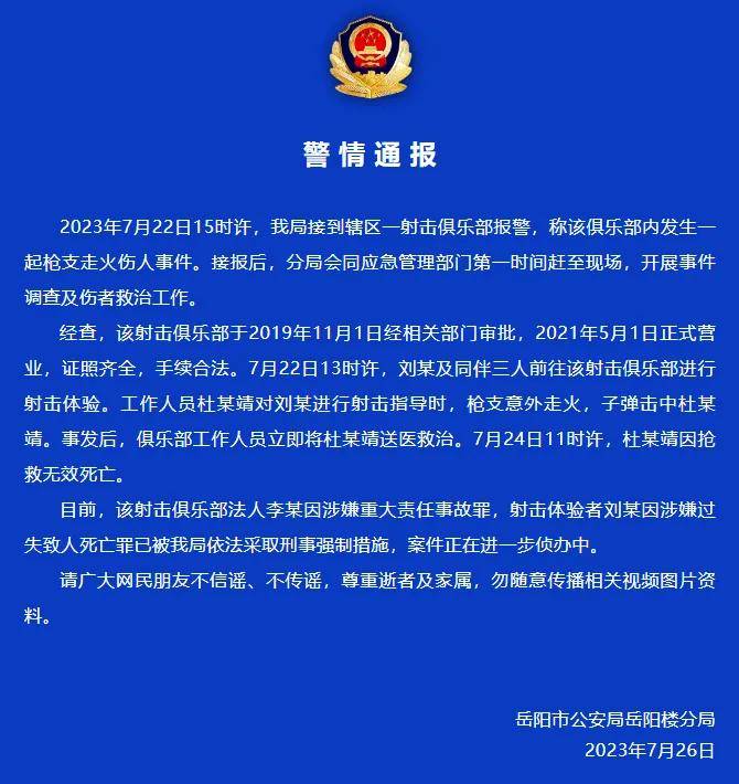 湖南17岁高中生在射击场中枪身亡<strong></p>
<p>关于防范比特币风险的通知</strong>！射击运动真的安全吗？丨轻武专栏