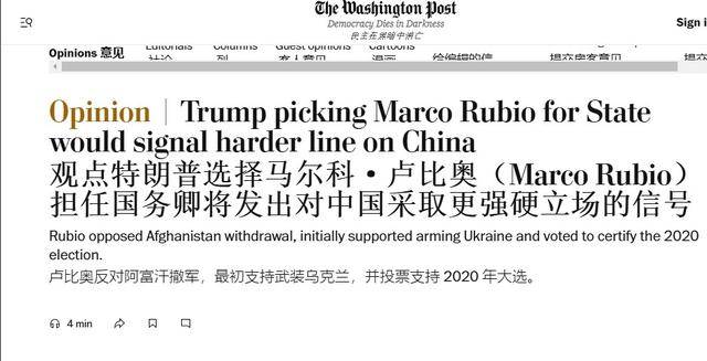 卢比奥获国务卿提名<strong></p>
<p>关于防范比特币风险的通知</strong>，美国对华更加强硬？不过是第二个“蓬佩奥”