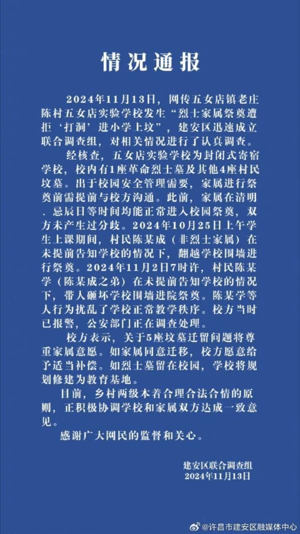 烈士家属祭奠遭拒“打洞”进小学上坟<strong></p>
<p>关于防范比特币风险的通知</strong>？多方回应
