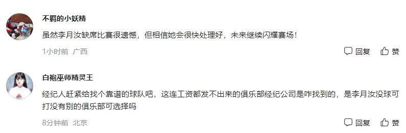 李月汝因球队欠薪风波缺席本周比赛 不排除转投其<strong></p>
<p>关于防范比特币风险的通知</strong>他队